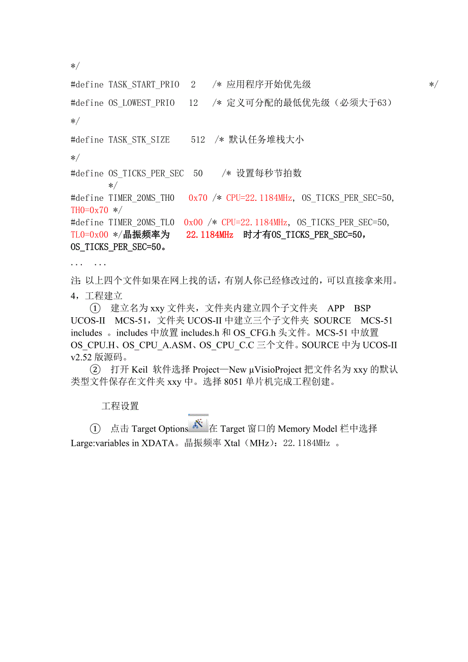 UCOS-II在51单片机上的移植_第4页