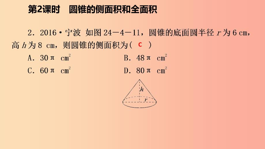 2019年秋九年级数学上册第24章圆24.4弧长和扇形面积24.4.2圆锥的侧面积和全面积作业本课件 新人教版.ppt_第4页