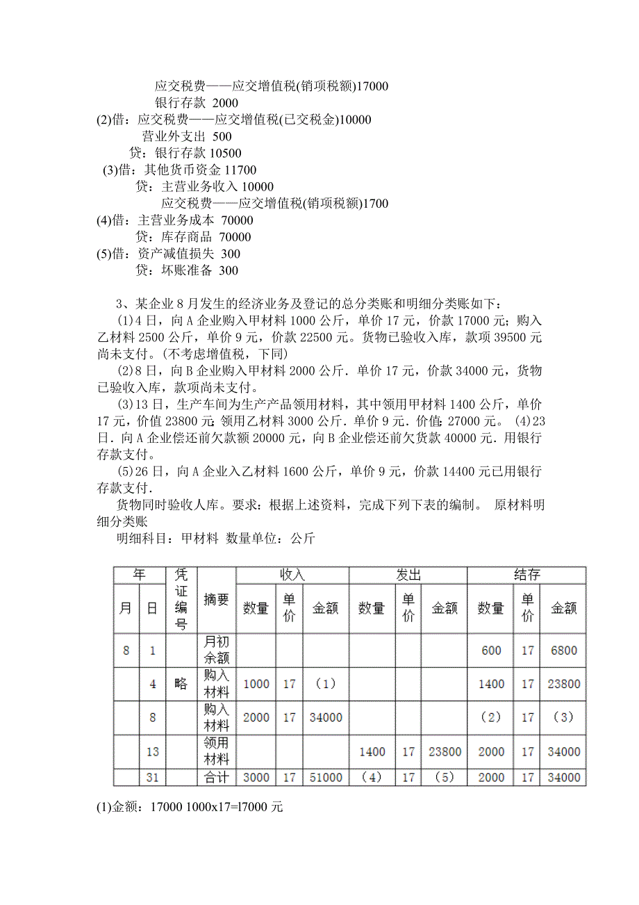 会计基础计算分析题汇总22题_第2页