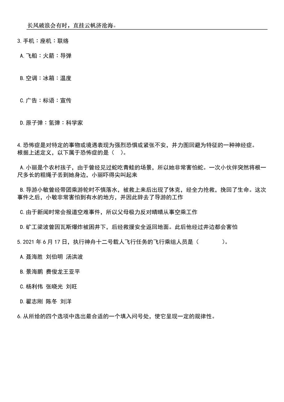 2023年06月吉林长春农安县公安局招考聘用警务辅助人员398人笔试题库含答案解析_第2页