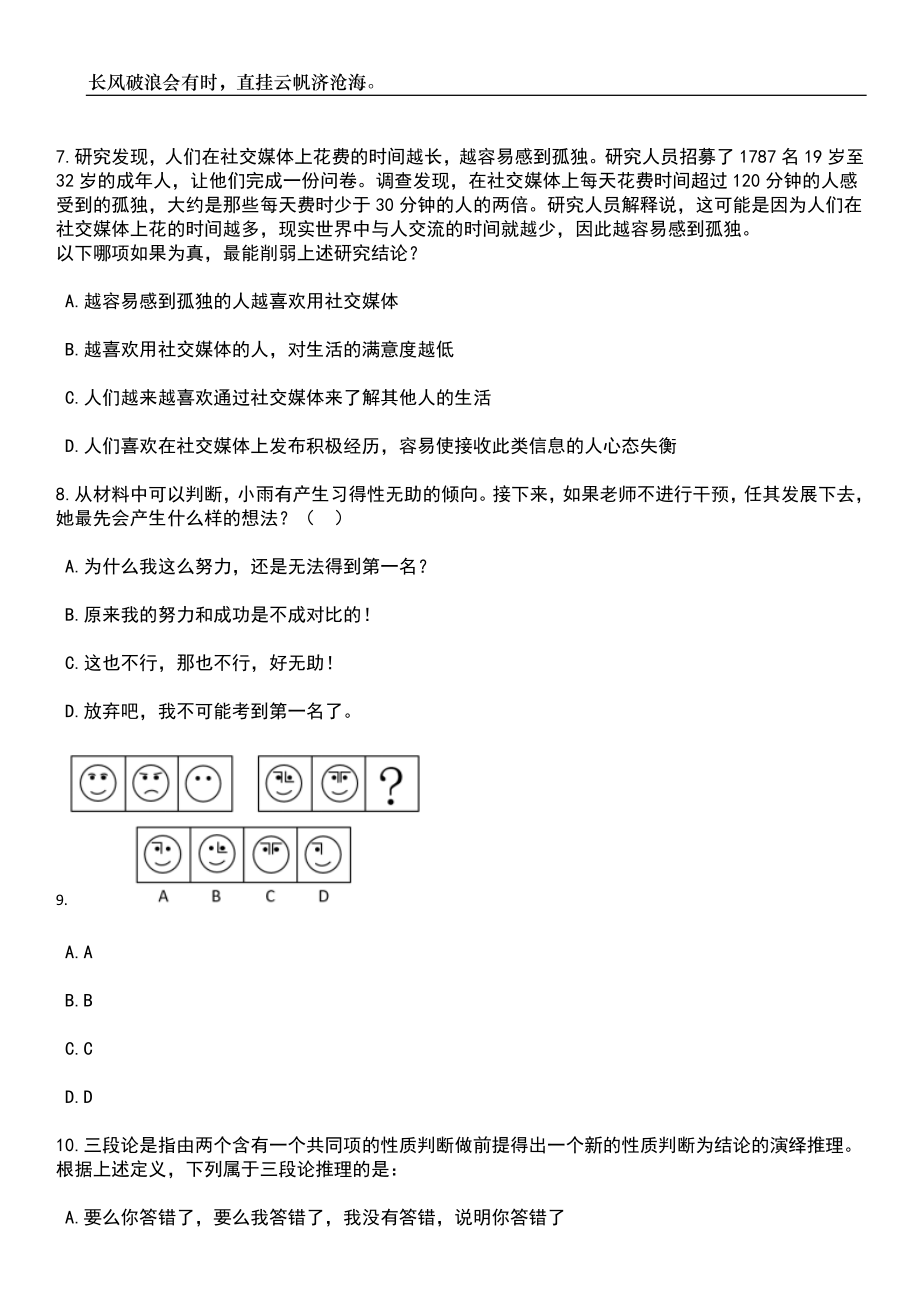 2023年06月吉林长春农安县公安局招考聘用警务辅助人员398人笔试题库含答案解析_第4页