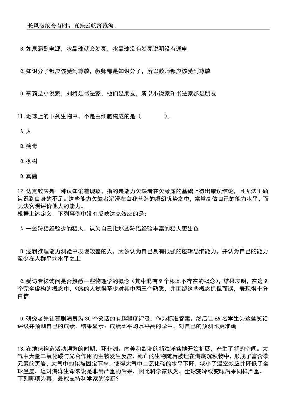 2023年06月吉林长春农安县公安局招考聘用警务辅助人员398人笔试题库含答案解析_第5页