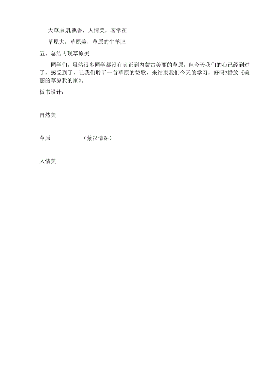 《草原》第二课时的教学设计.docx_第3页
