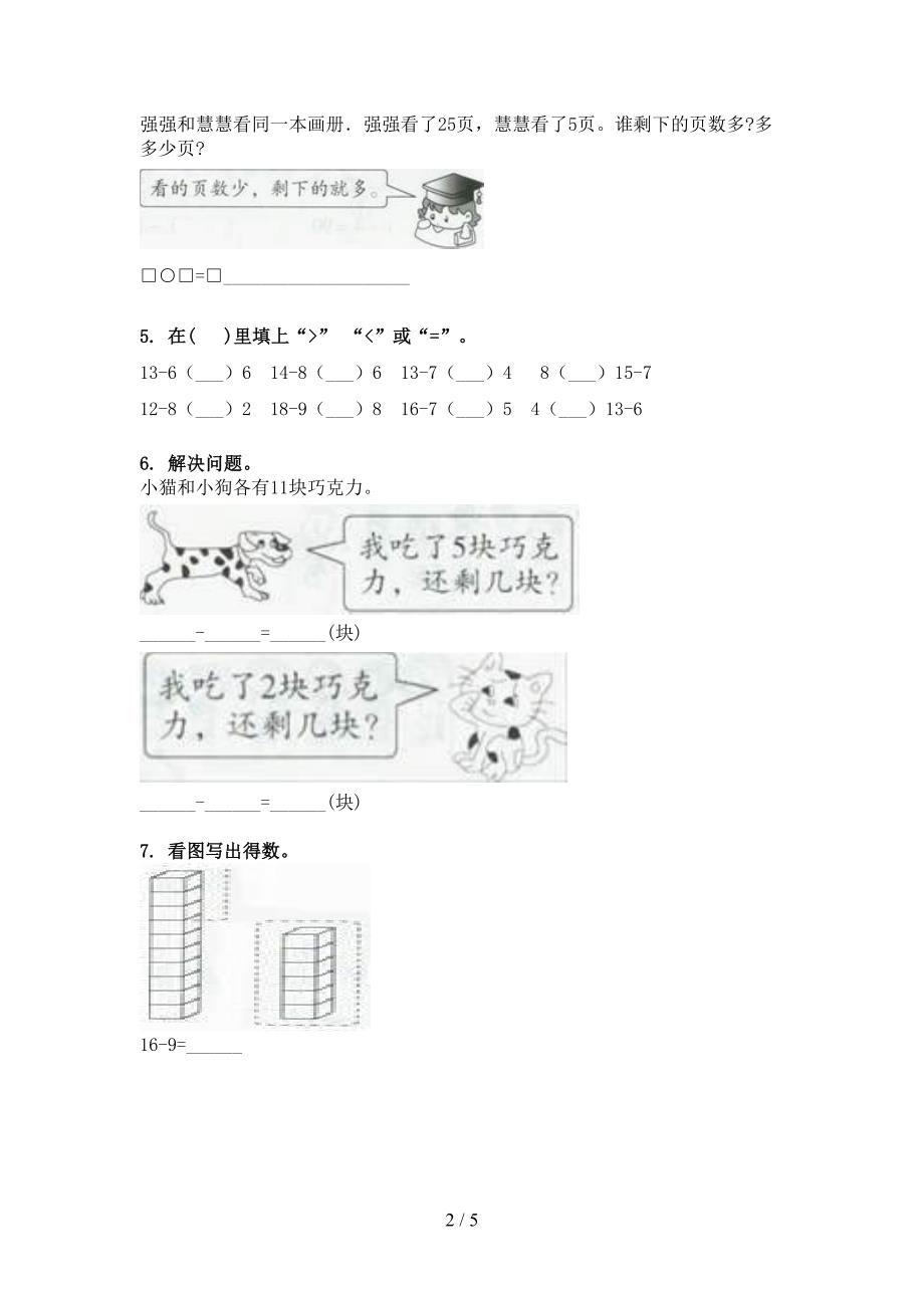 冀教版2022年一年级下册数学加减混合运算真题_第2页