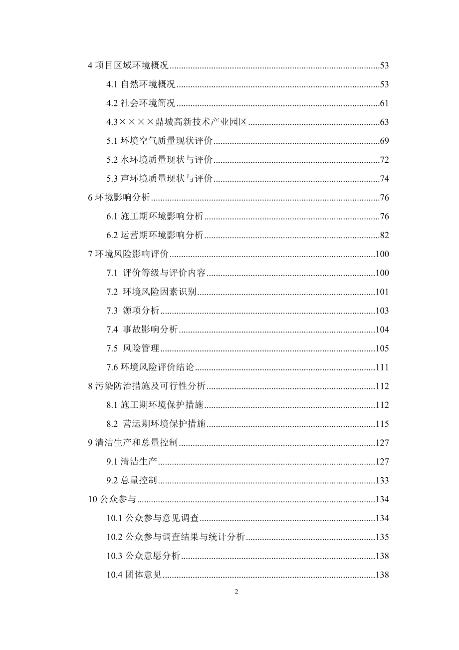 起重机械建设项目环境影响报告书参考模板范本.doc_第2页