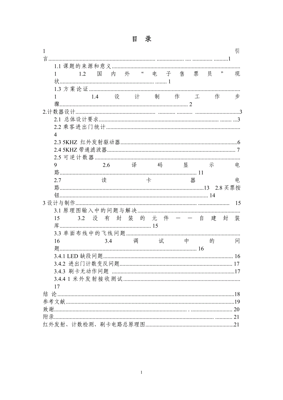 红外线电子进出门计数器任务书.doc_第4页