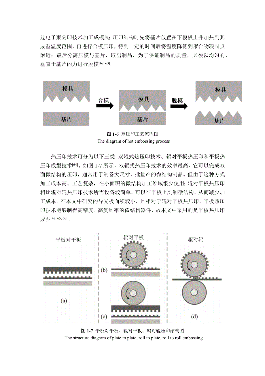 等温热压印成型超薄导光板的工艺研究[精选]_第2页