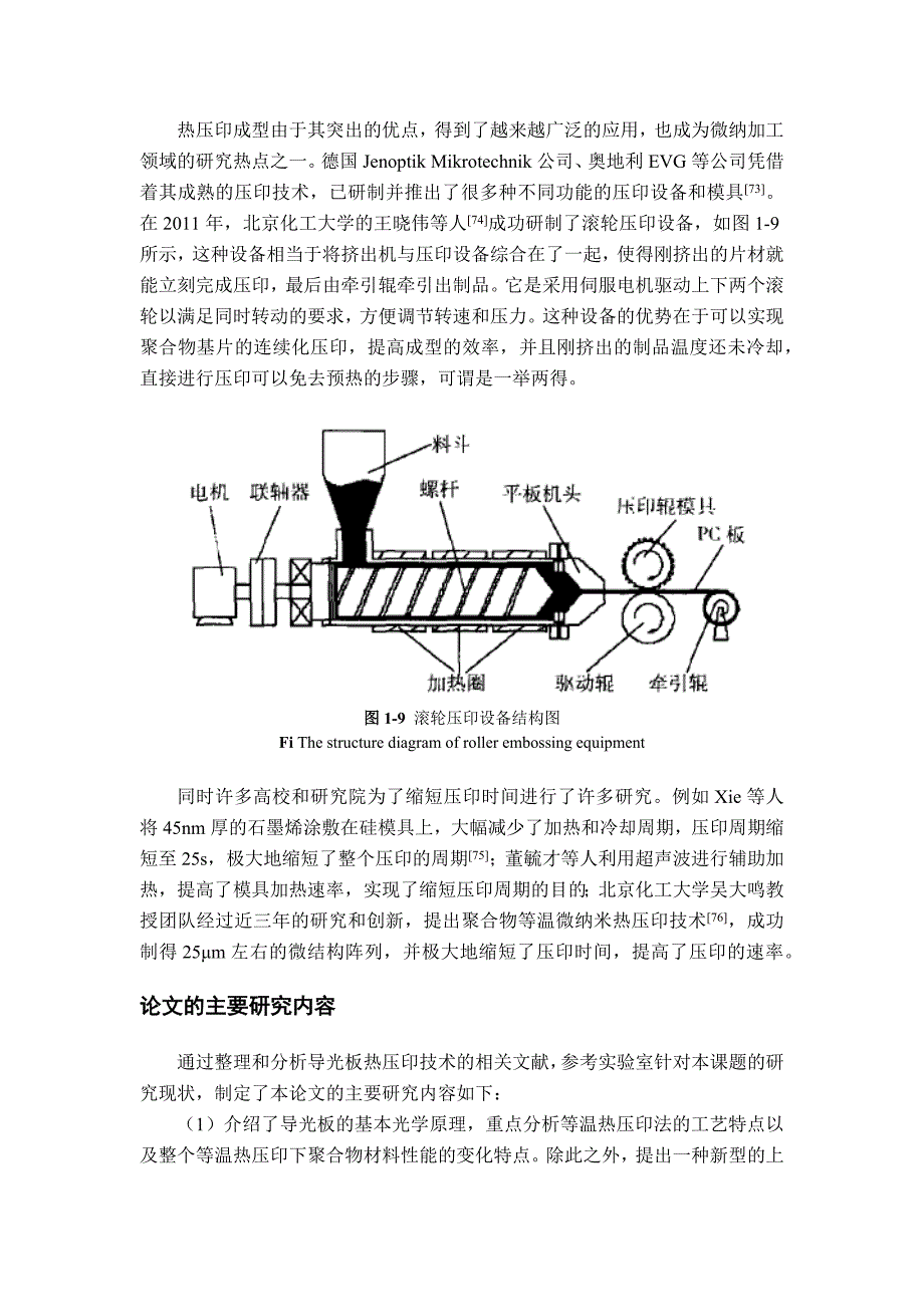 等温热压印成型超薄导光板的工艺研究[精选]_第4页