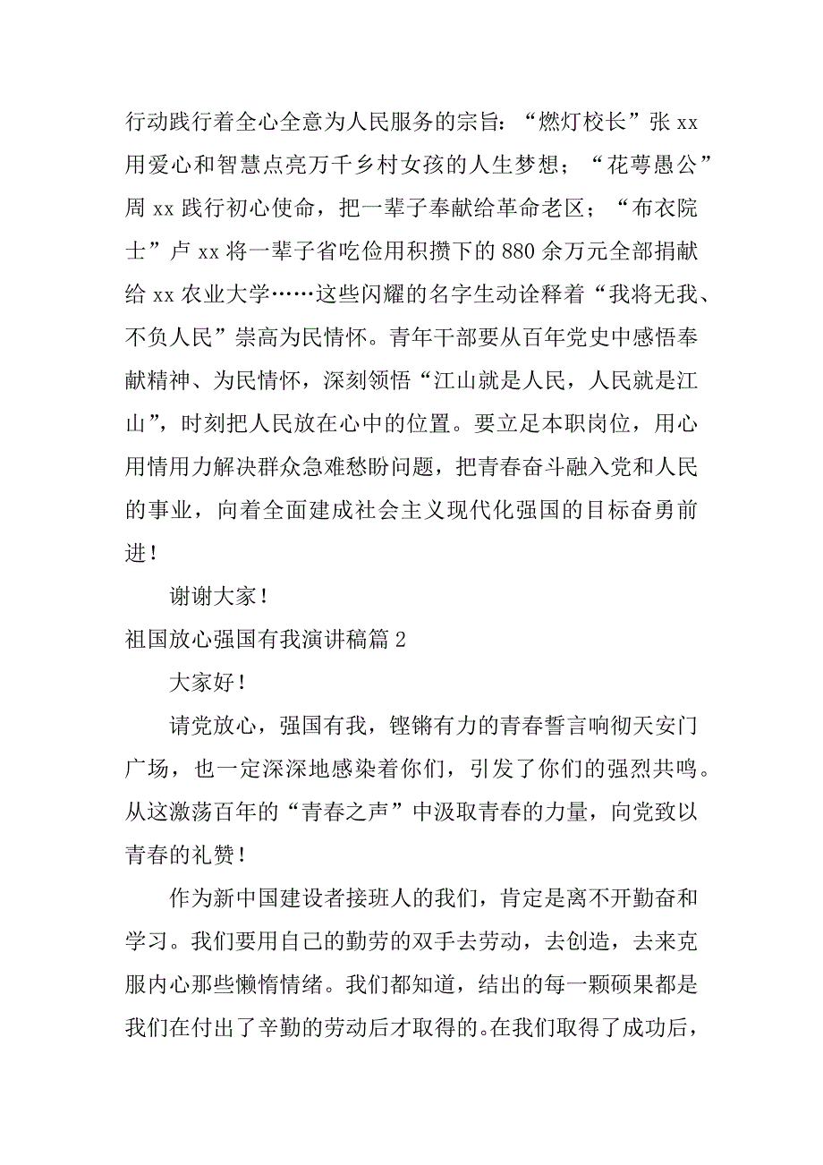 2023年祖国放心强国有我演讲稿3篇_第3页