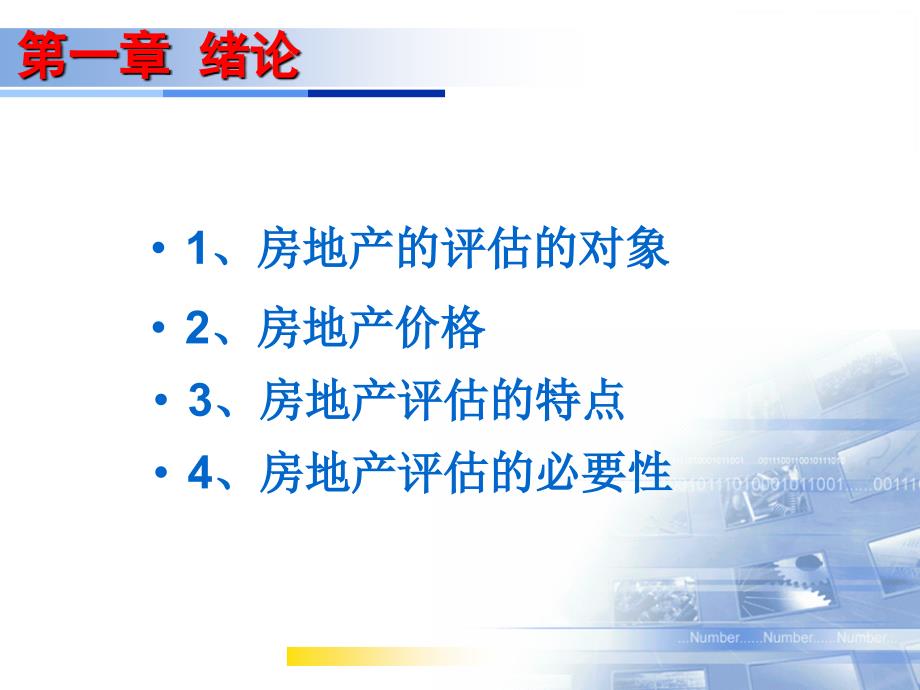 《房地产评估》PPT课件.ppt_第2页