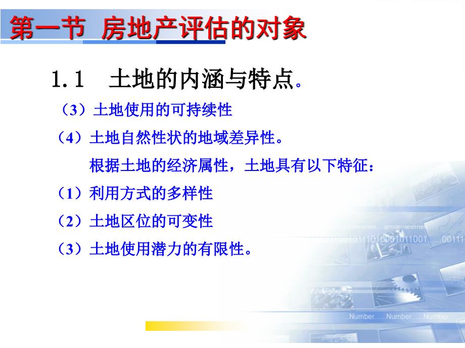 《房地产评估》PPT课件.ppt_第4页