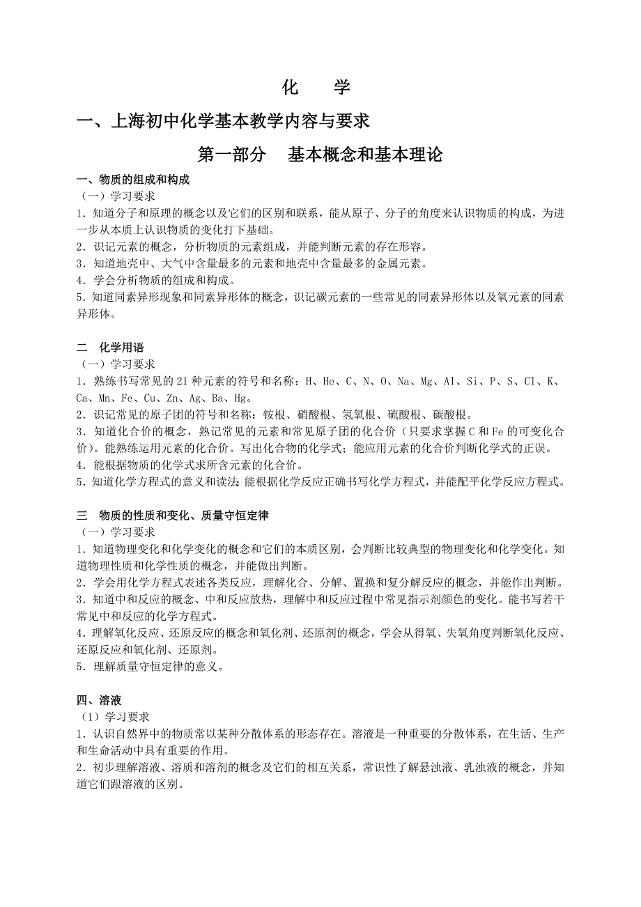 推荐初中化学基本内容_第1页