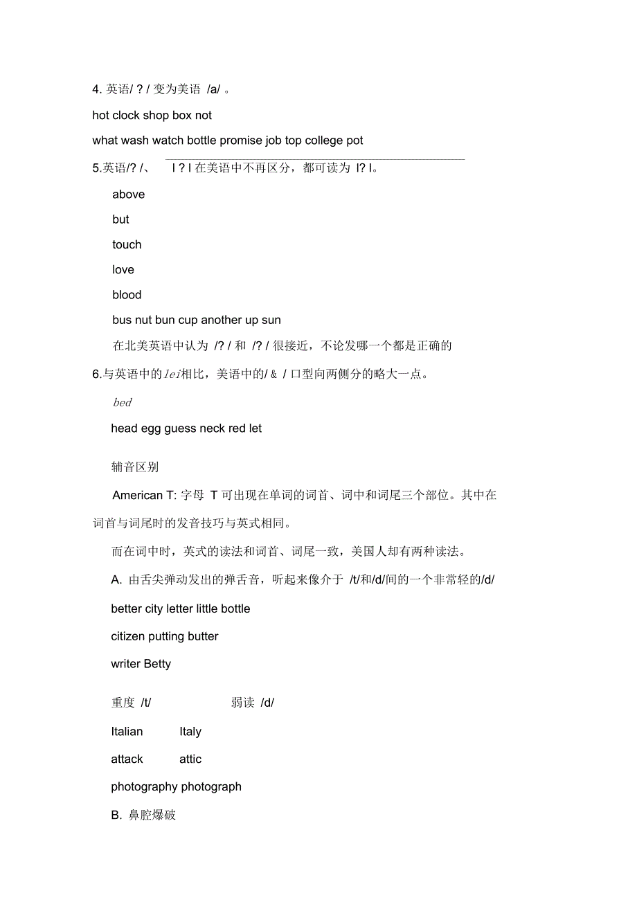 口译听辨对比英式发音与美式发音_第3页