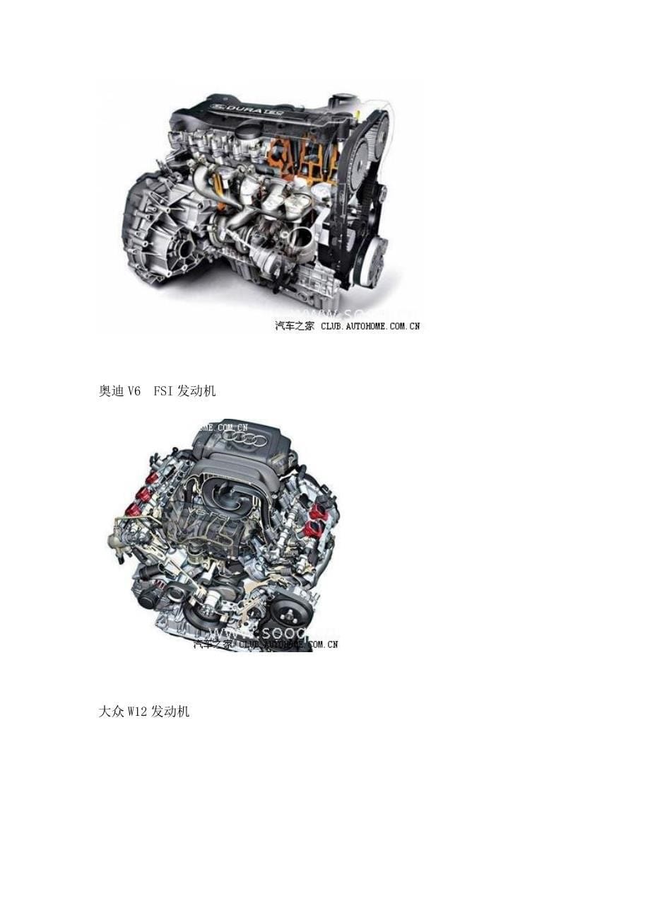 发动机技术大全.doc_第5页