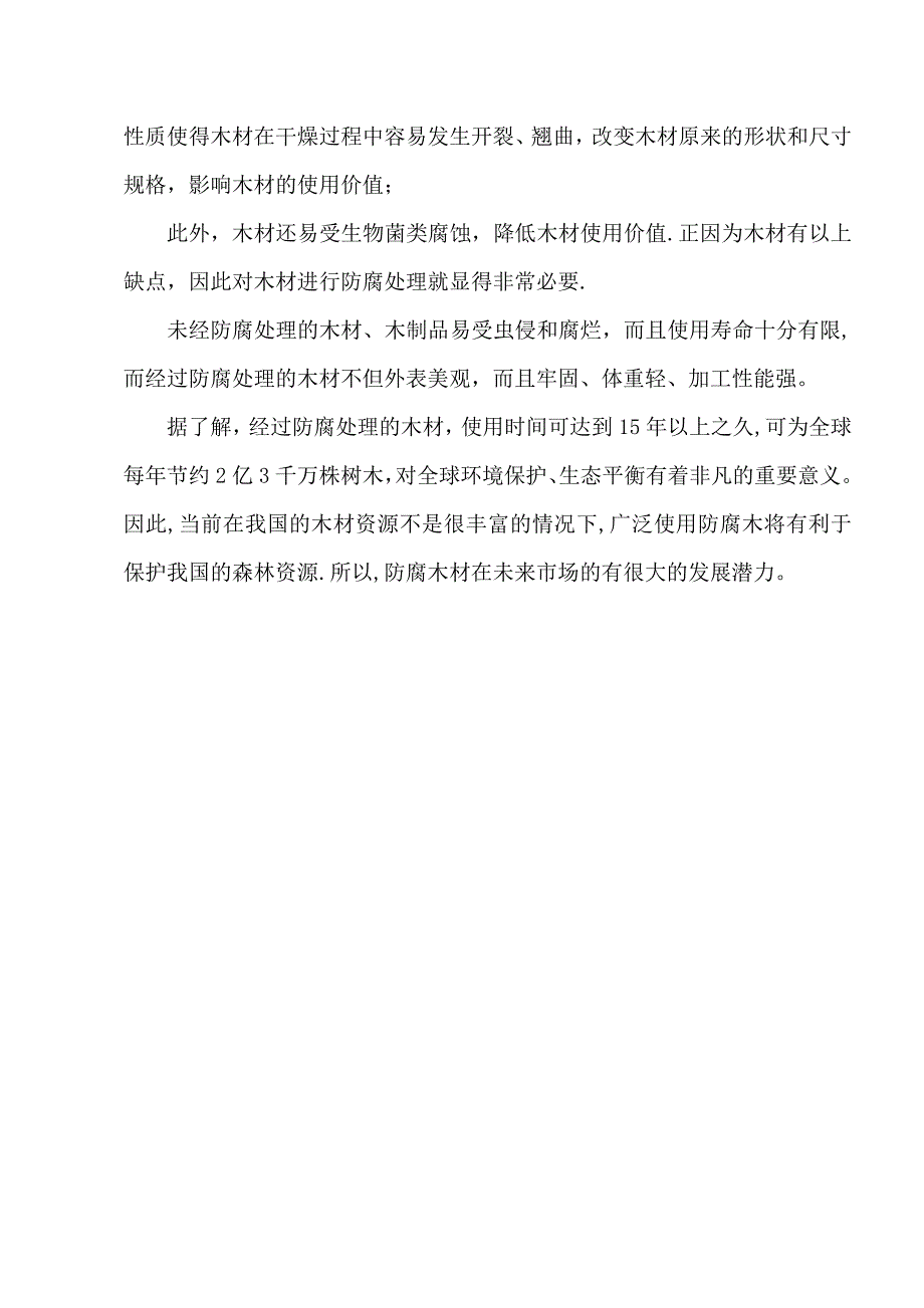 防腐木施工方案.doc_第4页