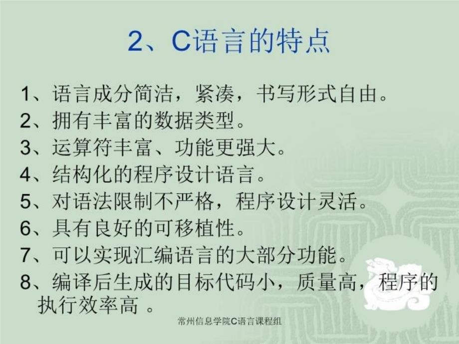 最新常州信息学院C语言课程组43PPT课件_第3页