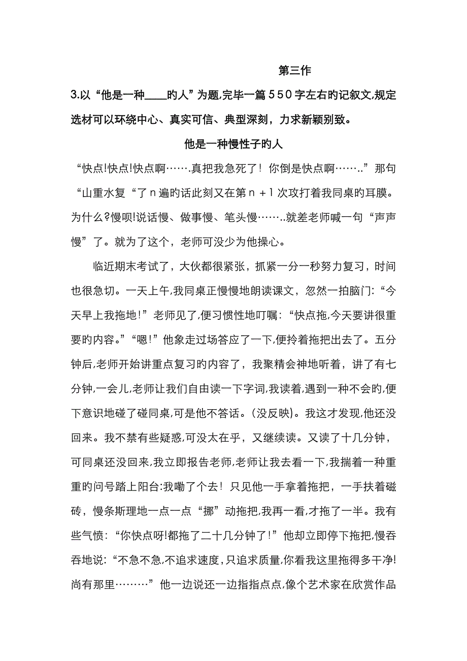 优秀初中作文 他是一个____的人_第1页