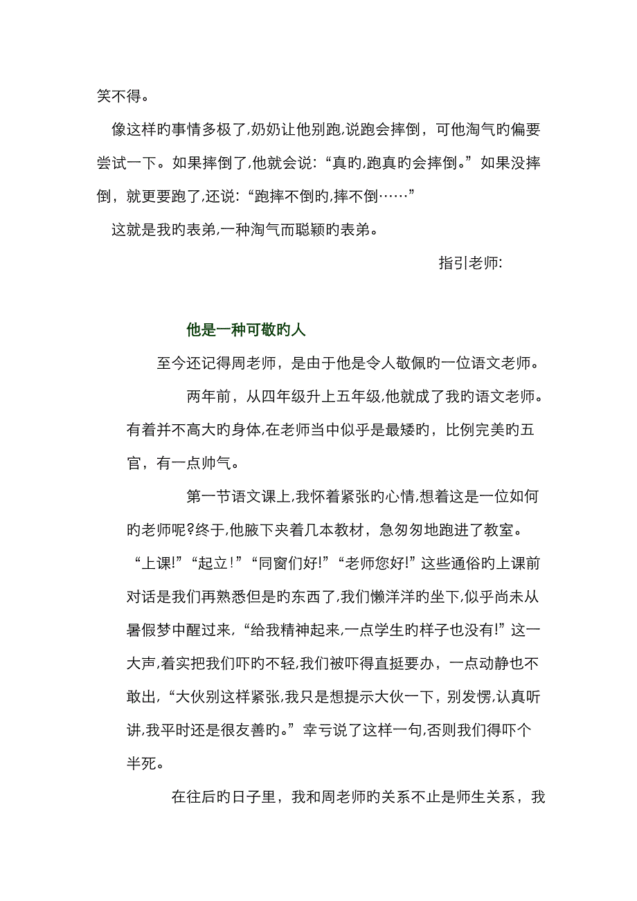 优秀初中作文 他是一个____的人_第4页