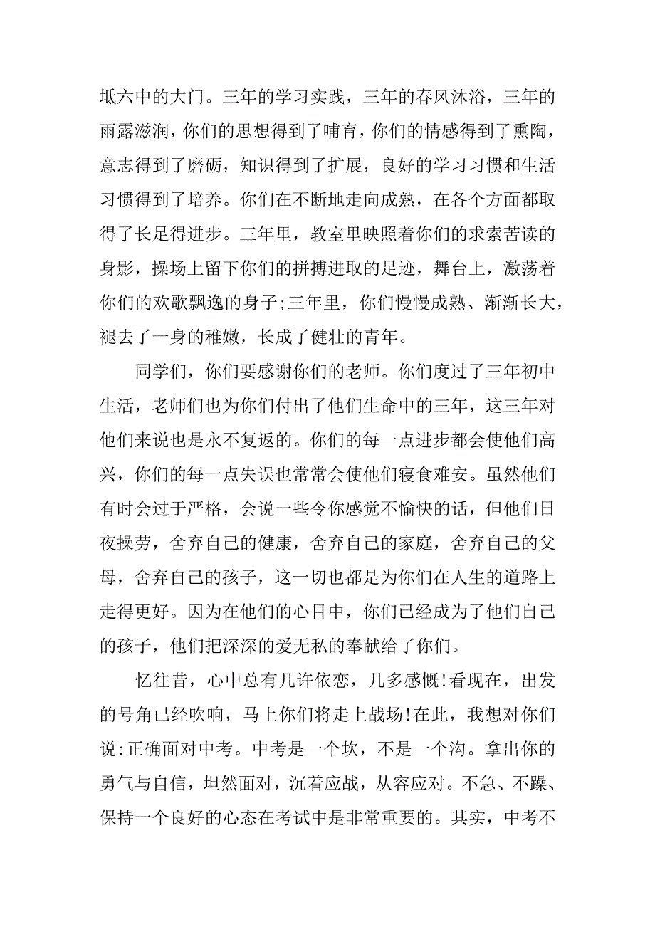 校长在初三毕业学生上的讲话稿3篇(初三毕业校长发言稿)_第2页