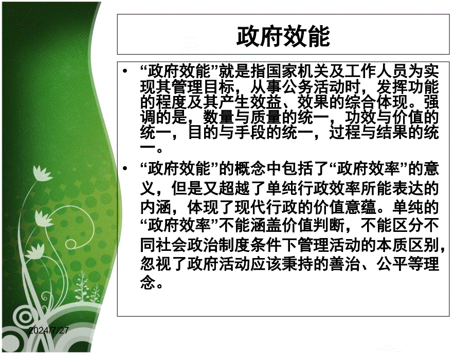 运用绩效管理理论构建以提升地方政府效能为目标的绩效考评体系------以辽宁为例课件_第3页