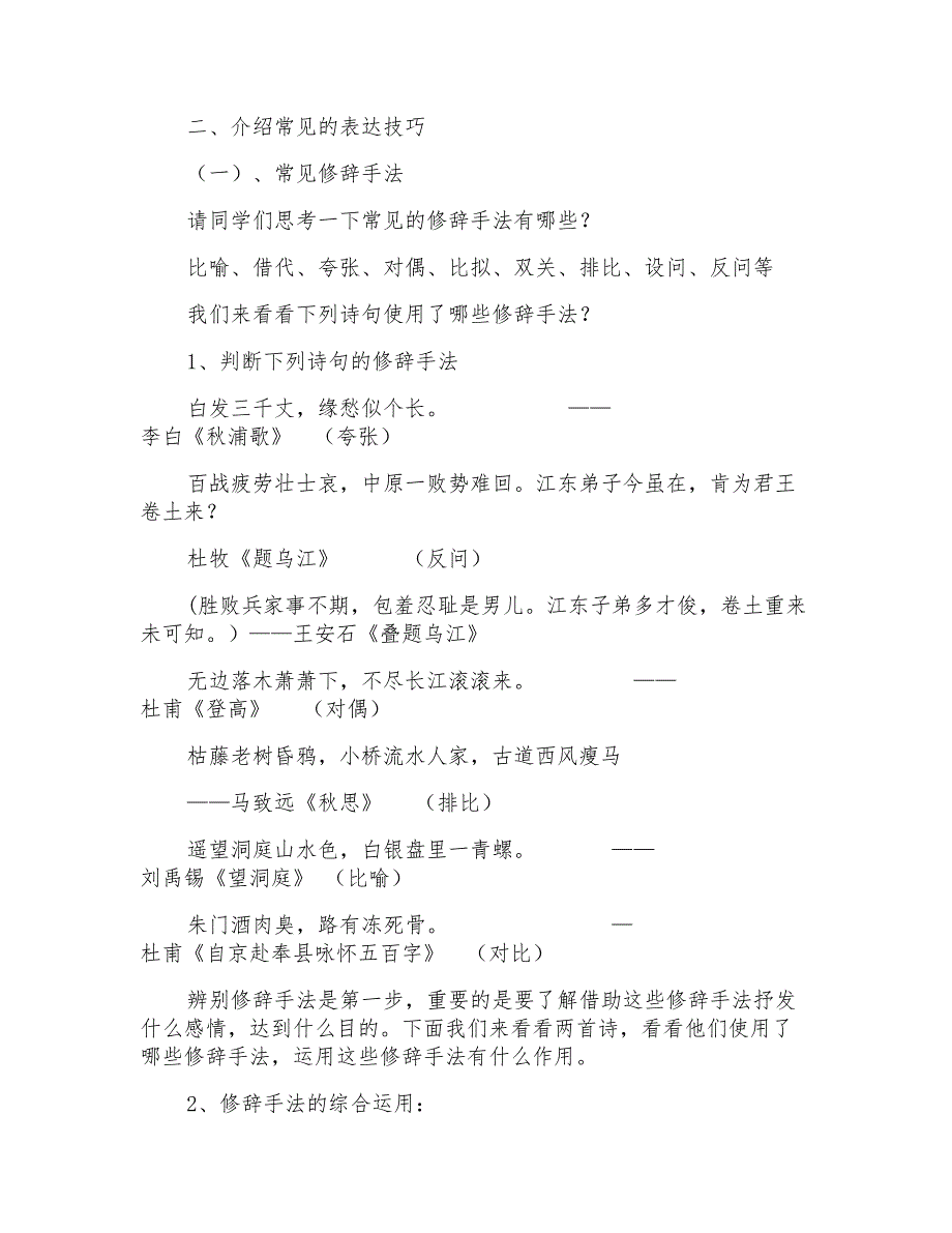 高考备考资料精编-表达技巧类诗歌鉴赏试题答题方法探讨(一)_第2页