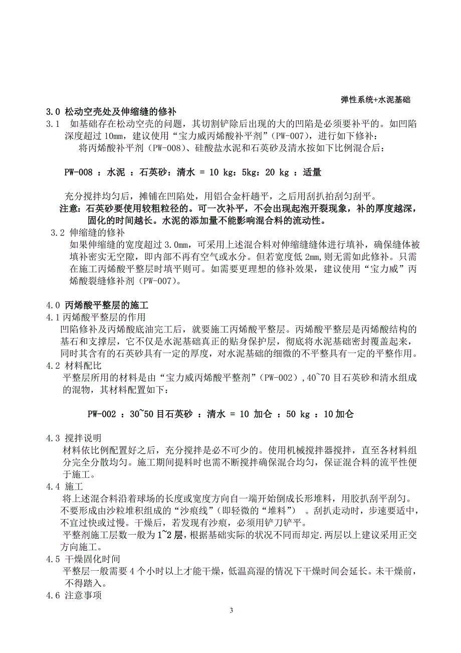 弹性丙烯酸施工工艺.doc_第3页