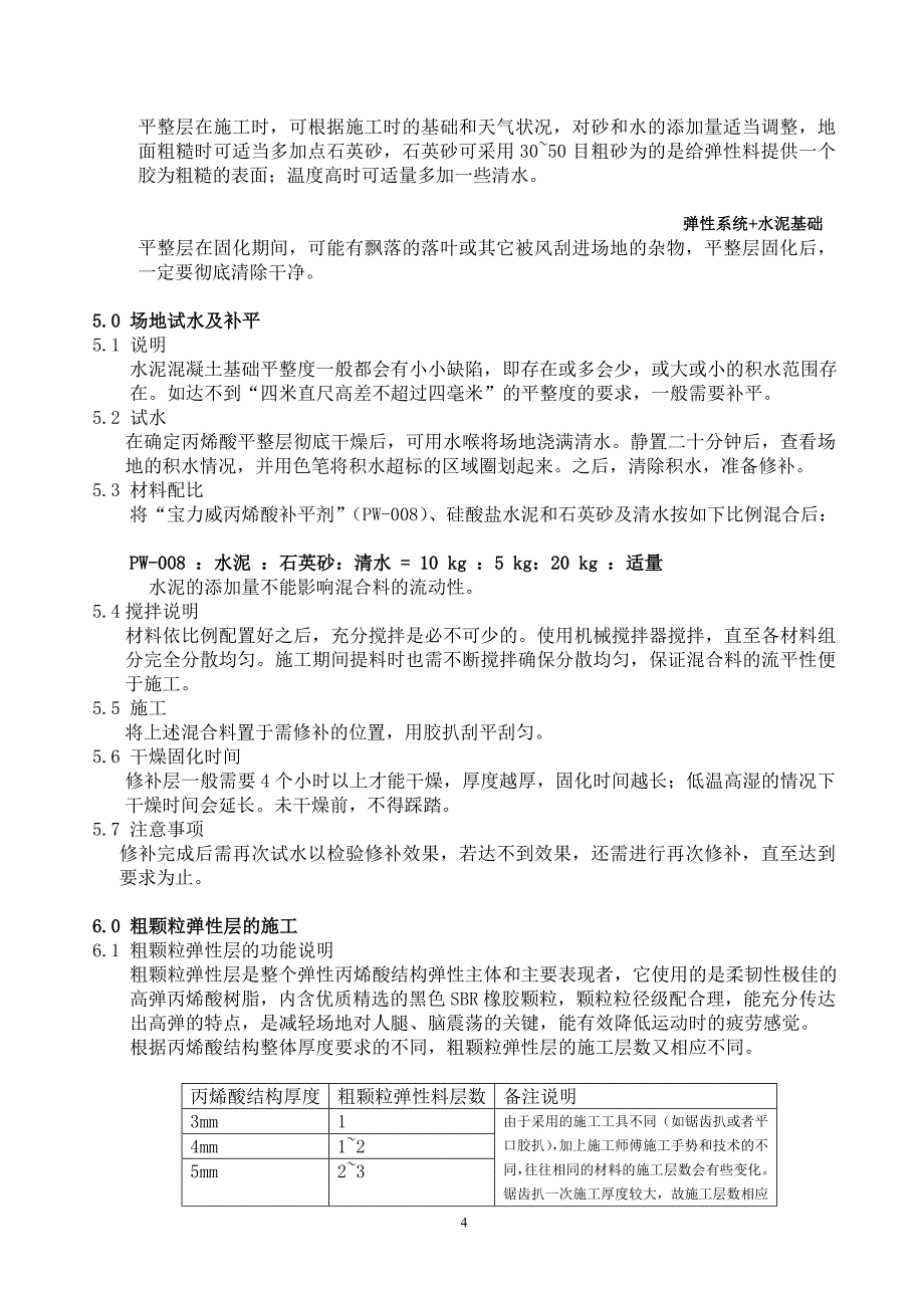 弹性丙烯酸施工工艺.doc_第4页