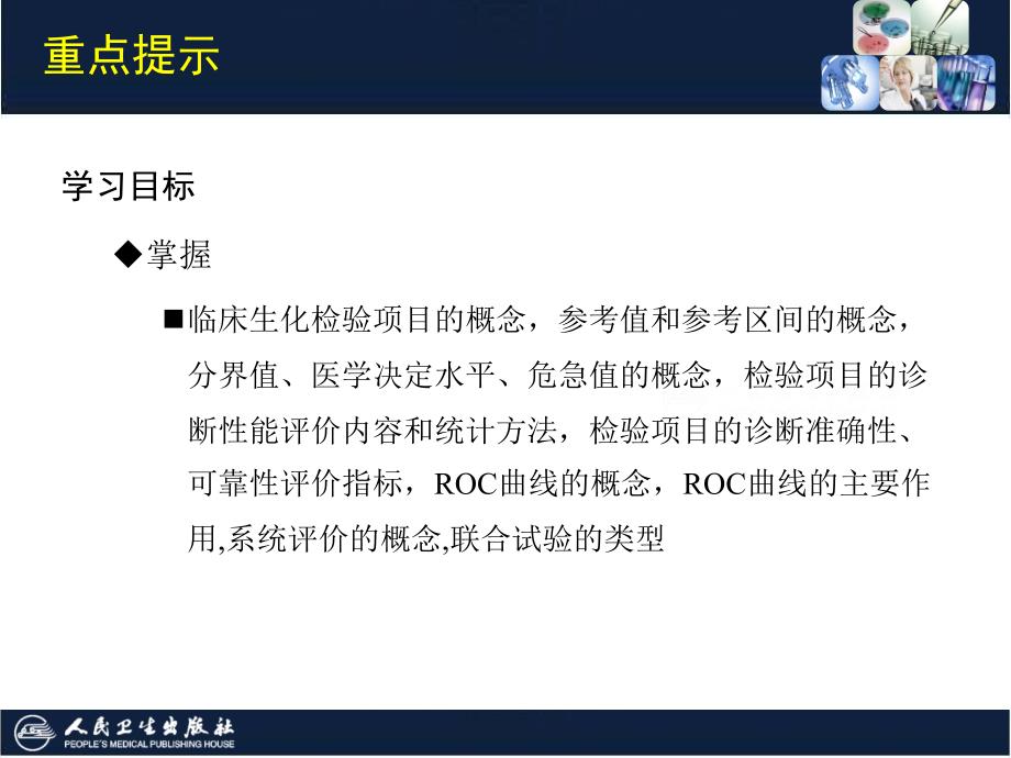 第3章ROC曲线_第4页