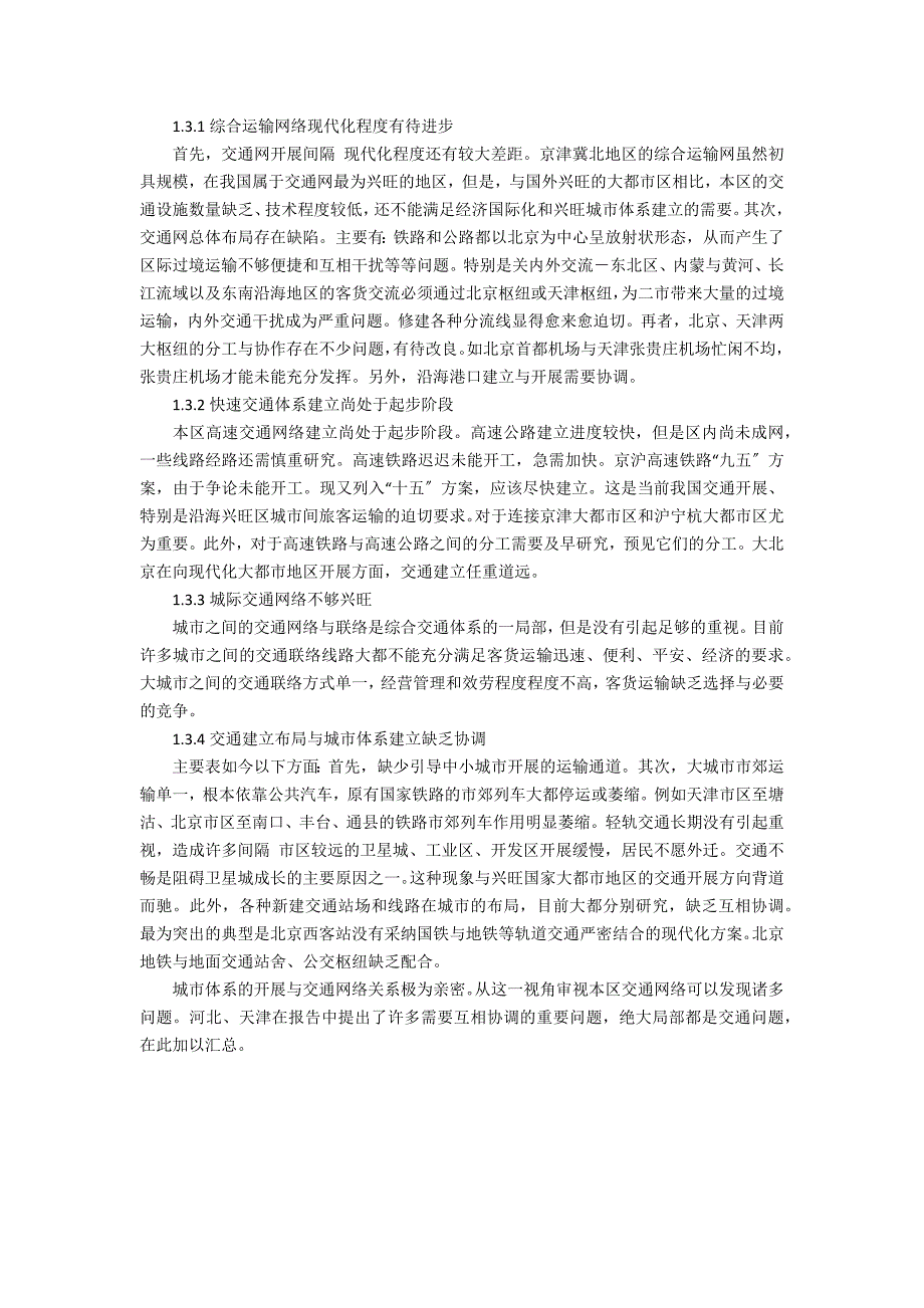 大北京现代化交通体系发展研究_第2页