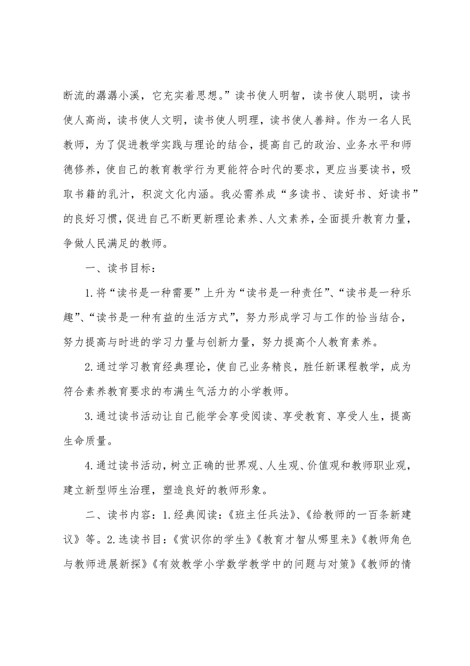 陈益平读书交流活动总结.docx_第4页