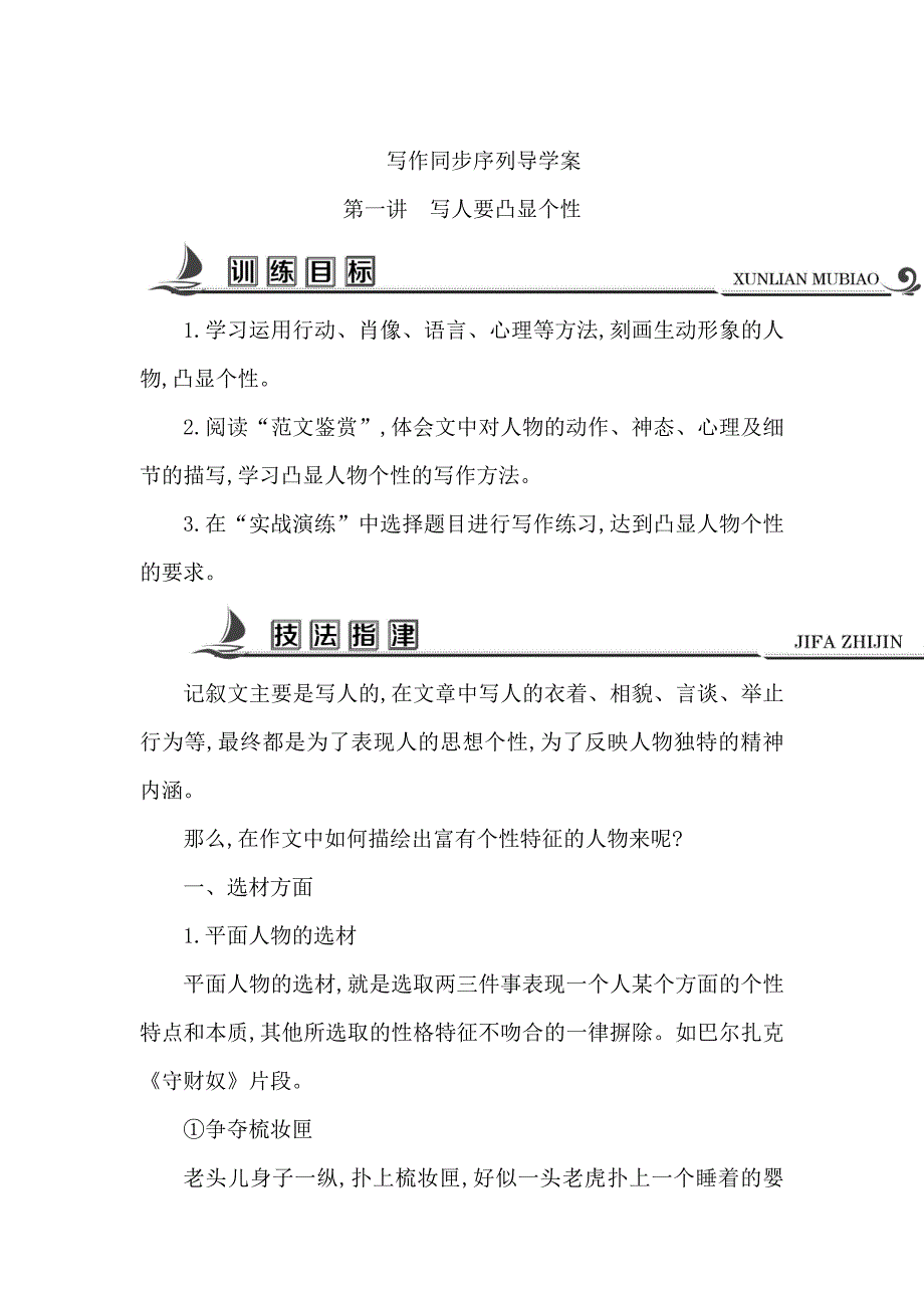 最新高中语文苏教版必修二试题：写作同步序列导学案 第一讲　写人要凸显个性 含答案_第1页