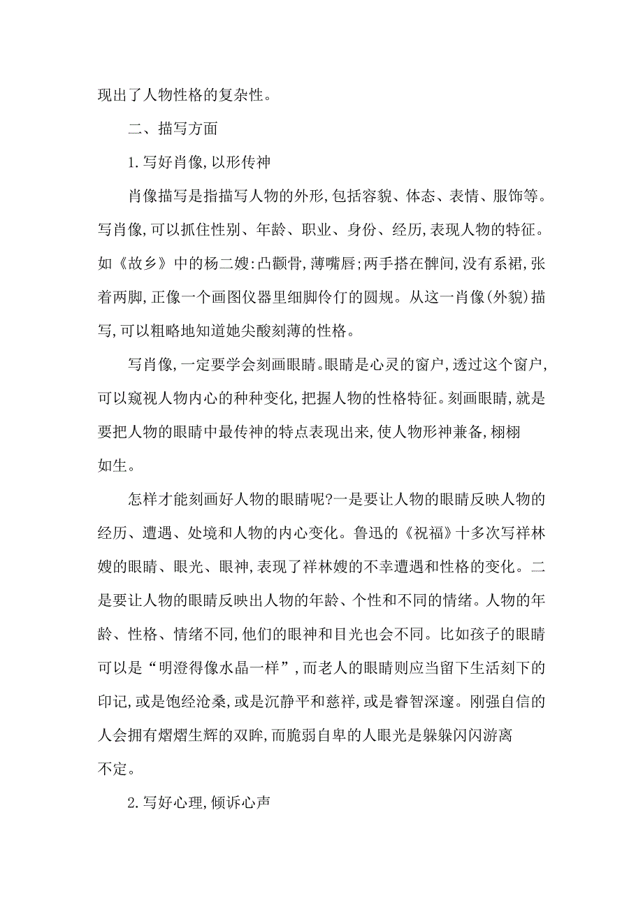 最新高中语文苏教版必修二试题：写作同步序列导学案 第一讲　写人要凸显个性 含答案_第3页