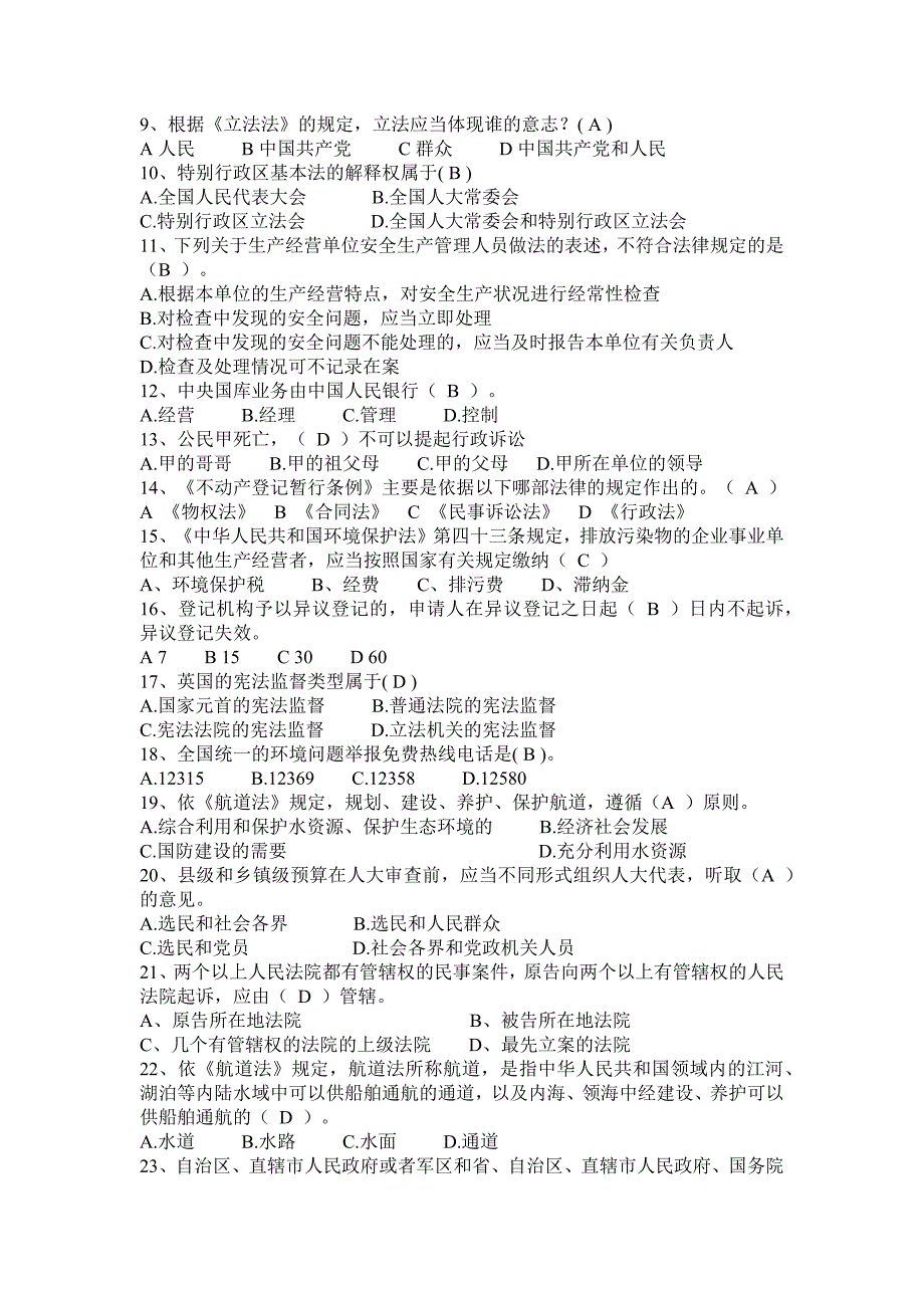 2016年上半年福建省司法考试《卷三》考试试题.docx_第2页