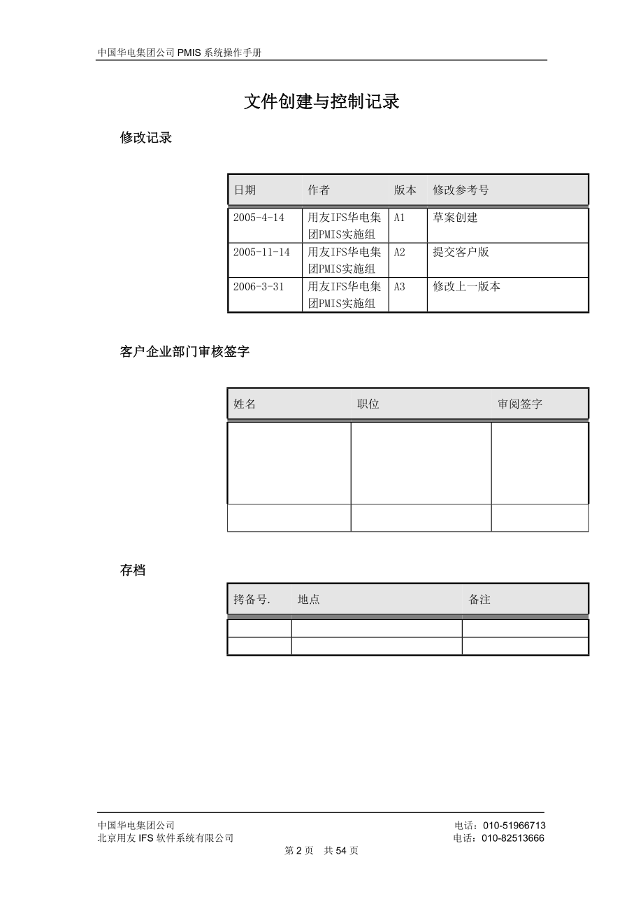 中国华电集团PMIS标准版操作手册-进度管理_第2页
