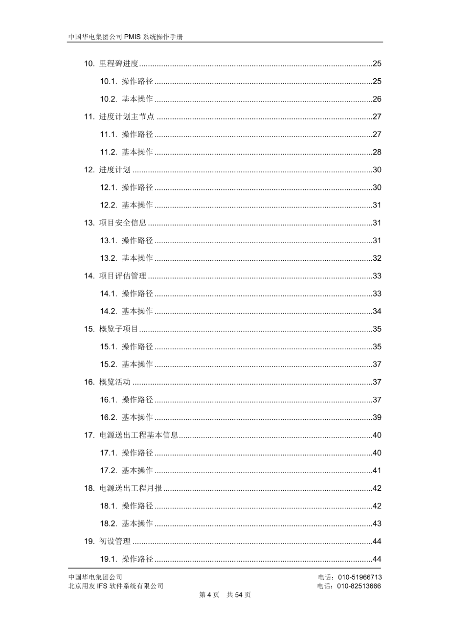 中国华电集团PMIS标准版操作手册-进度管理_第4页