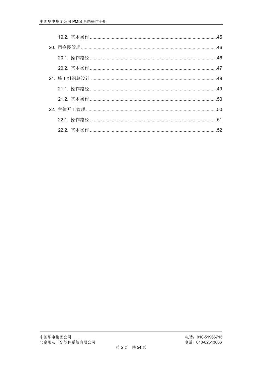 中国华电集团PMIS标准版操作手册-进度管理_第5页