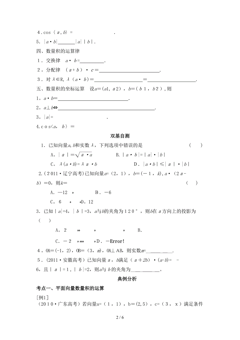 导学案027平面向量的数量积与平面向量的应用举例_第2页