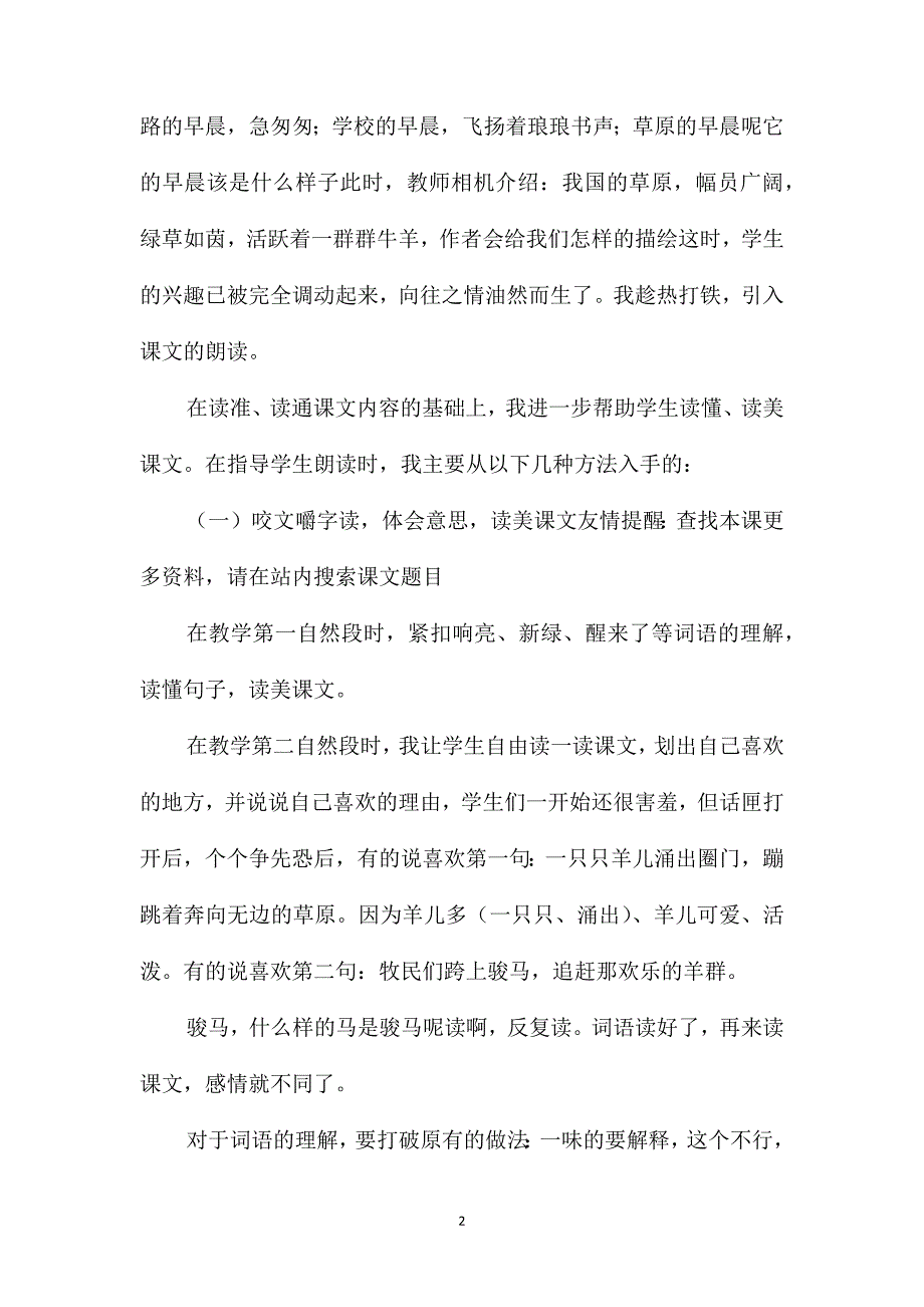 小学一年级语文教案-《草原的早晨》教学案例_第2页