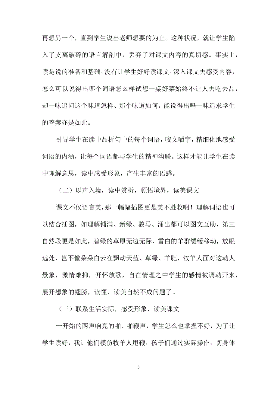 小学一年级语文教案-《草原的早晨》教学案例_第3页