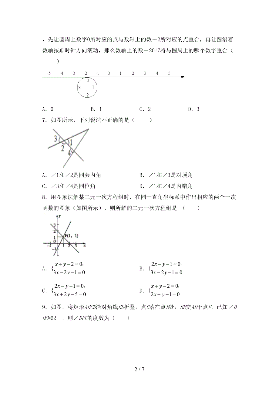 2022年初中七年级数学上册期末模拟考试(带答案).doc_第2页