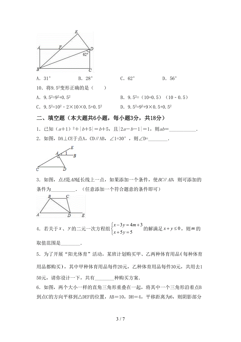 2022年初中七年级数学上册期末模拟考试(带答案).doc_第3页