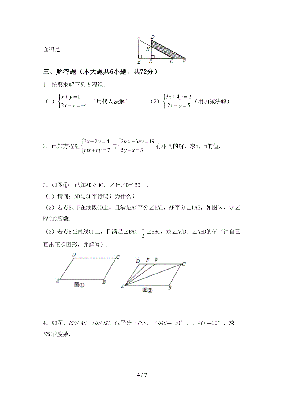 2022年初中七年级数学上册期末模拟考试(带答案).doc_第4页