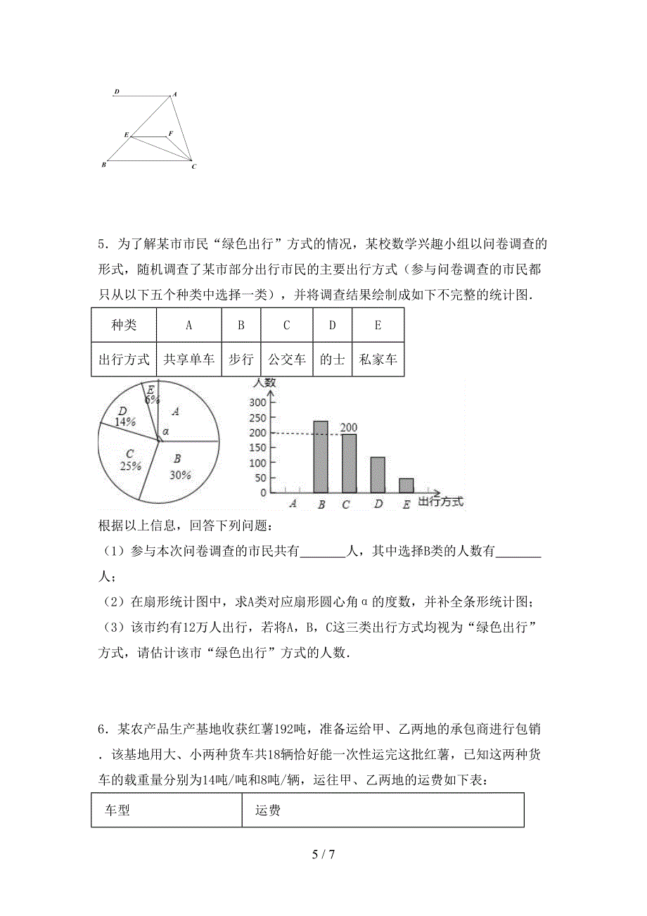 2022年初中七年级数学上册期末模拟考试(带答案).doc_第5页