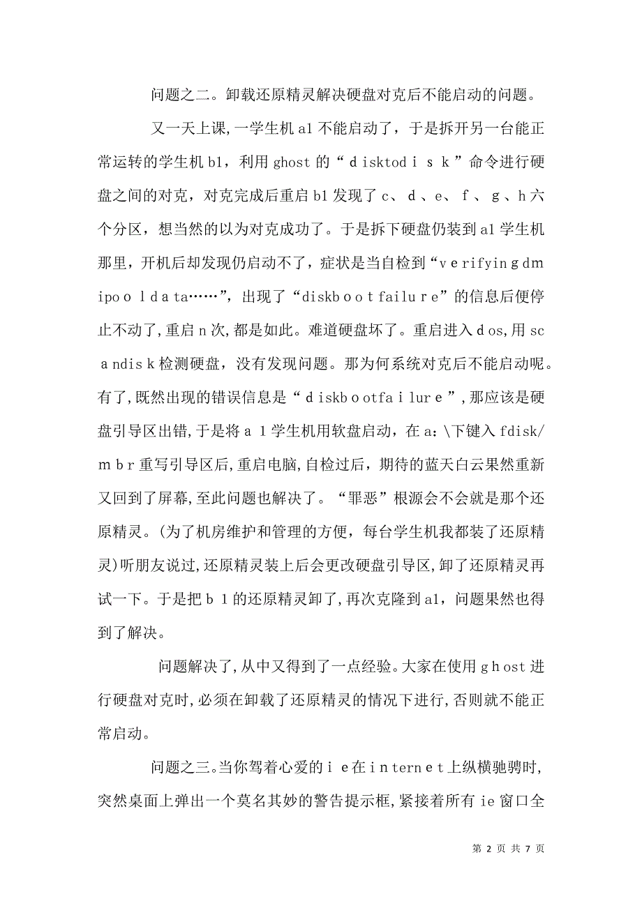 信息技术课中所遇问题及解决方法_第2页