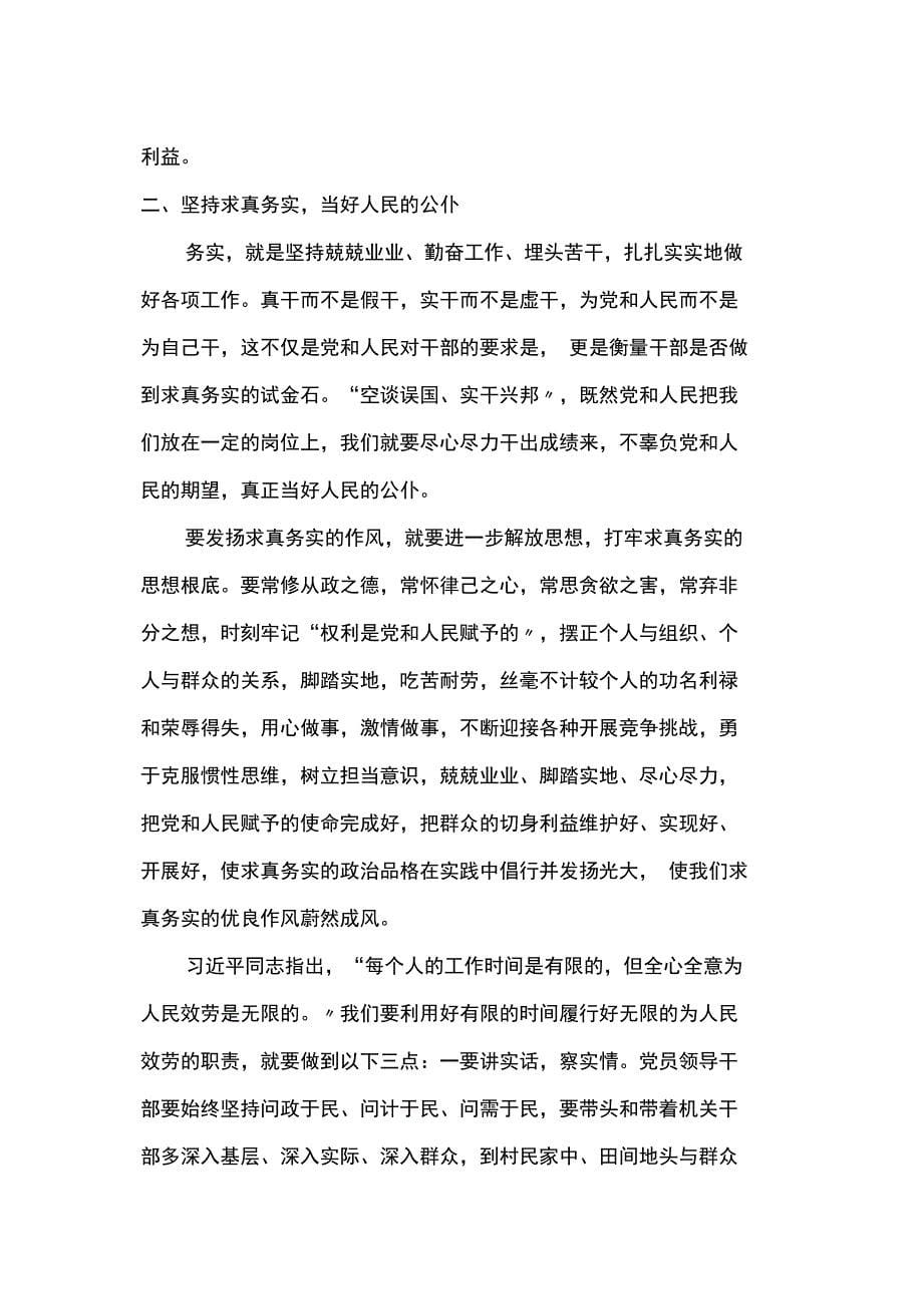 群众路线教育实践活动学习体会_第5页