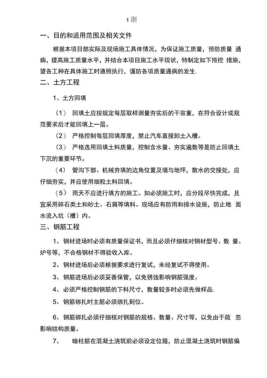 工程质量通病预防措施_第2页