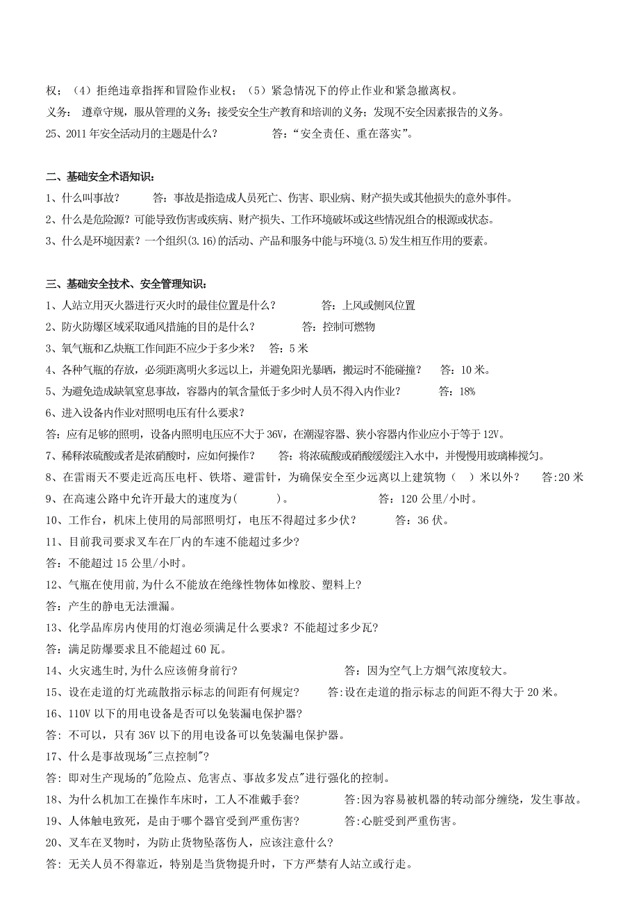 通用基础都安全知识_第2页