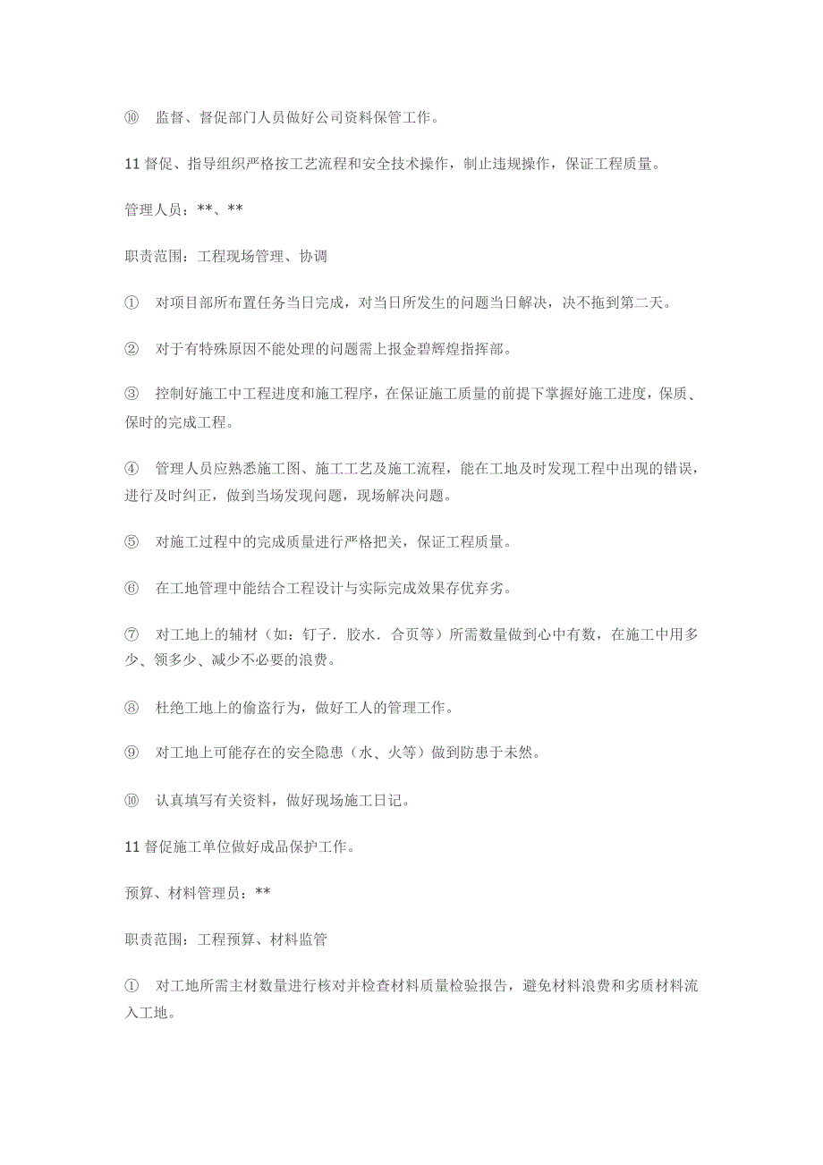 方案大型商场装饰施工组织设计.doc_第4页