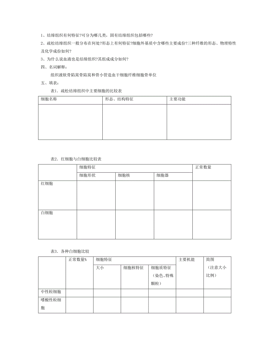 组织胚胎学习题.doc_第4页