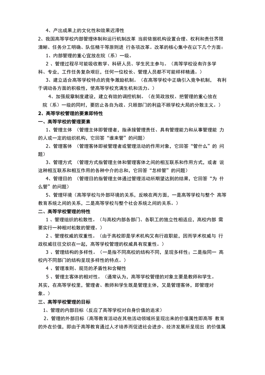 第九章 高等教育管理_第3页